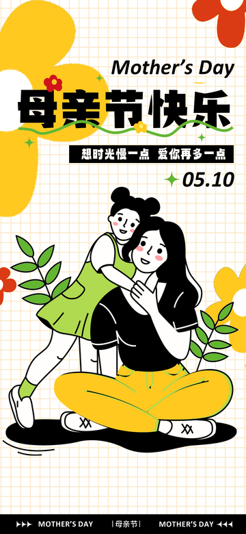 卡通母亲节亲子插画宣传海报