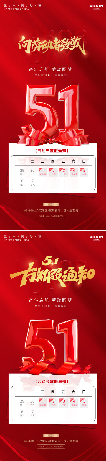 地产五一劳动节立体字放假通知2