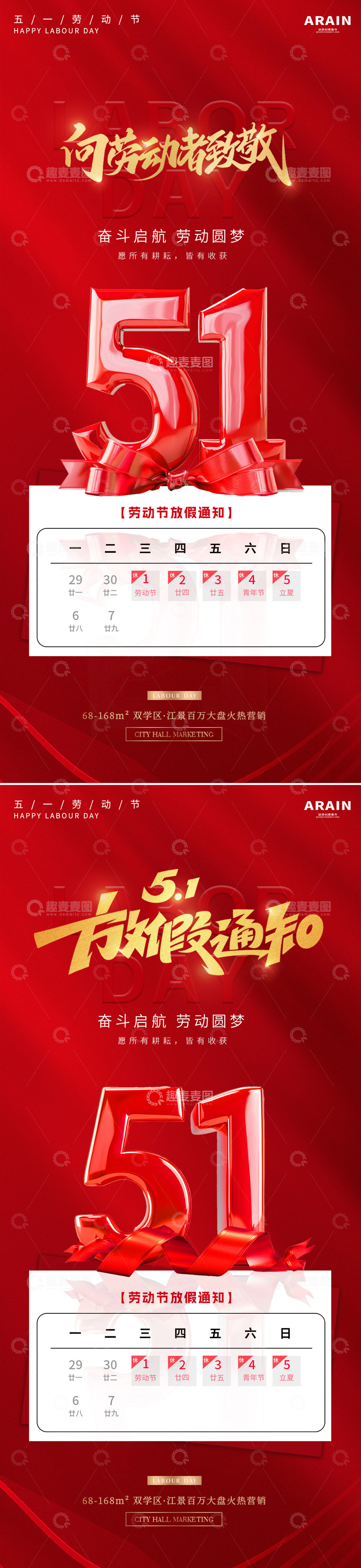 源文件下载【趣麦麦图】-地产五一劳动节立体字放假通知2