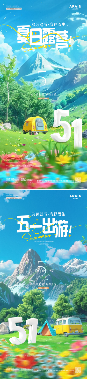 五一劳动节旅游露营海报