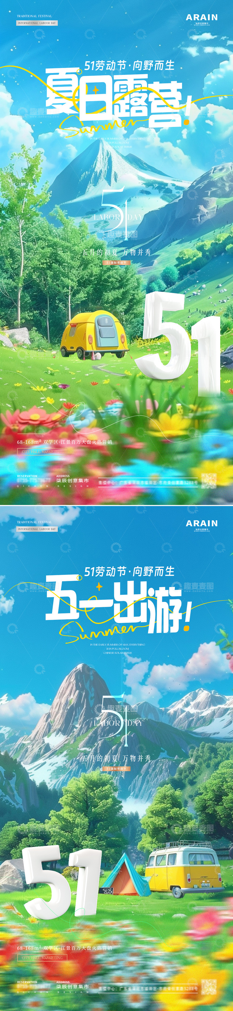 源文件下载【趣麦麦图】五一劳动节旅游露营海报