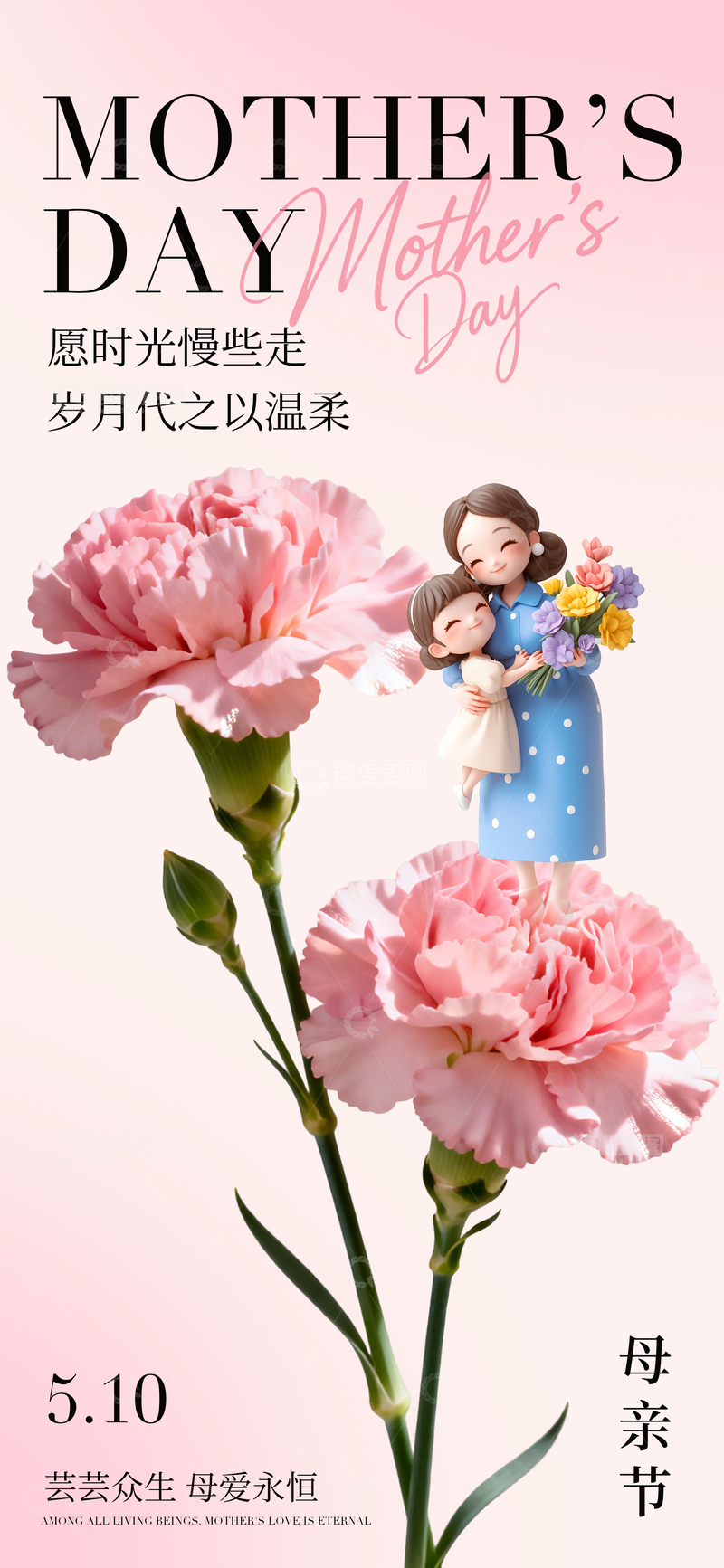 源文件下载【趣麦麦图】温馨母亲节贺卡康乃馨插画