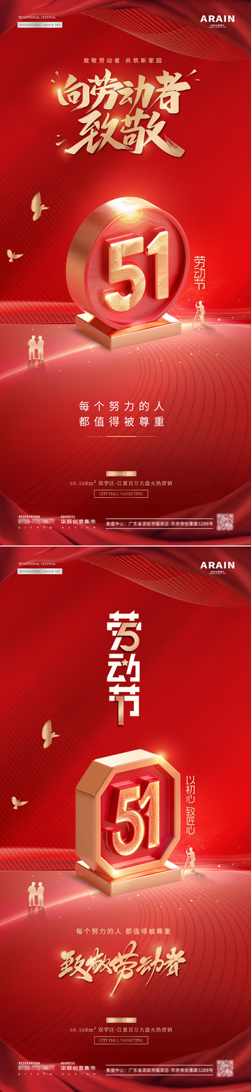 五一劳动节红色立体徽章海报