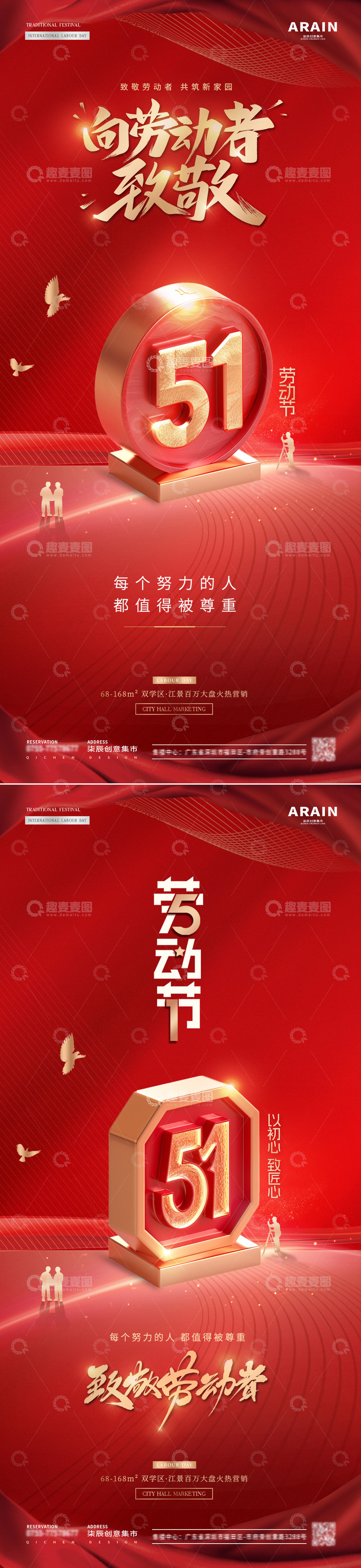 源文件下载【趣麦麦图】-五一劳动节红色立体徽章海报