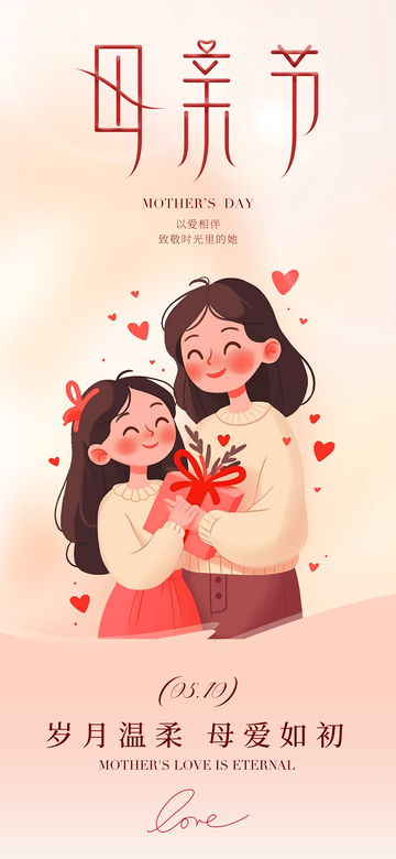 温馨母亲节插画贺卡设计素材