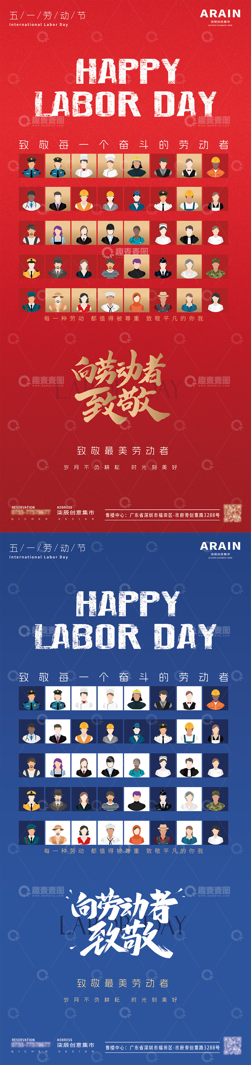 源文件下载【趣麦麦图】地产五一劳动节人物图标海报