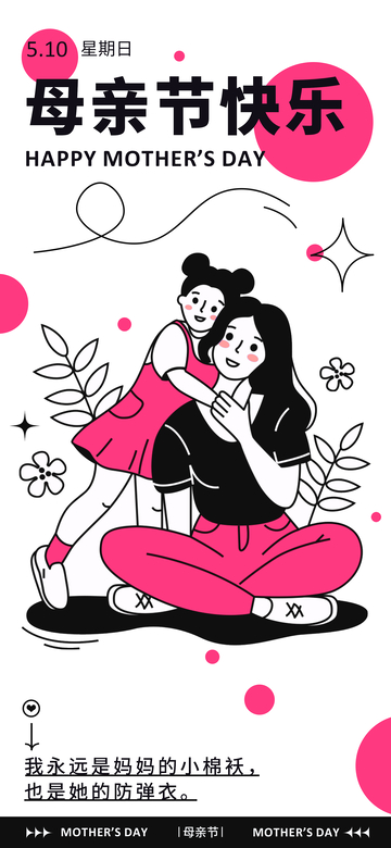 卡通母亲节快乐祝福海报设计素材