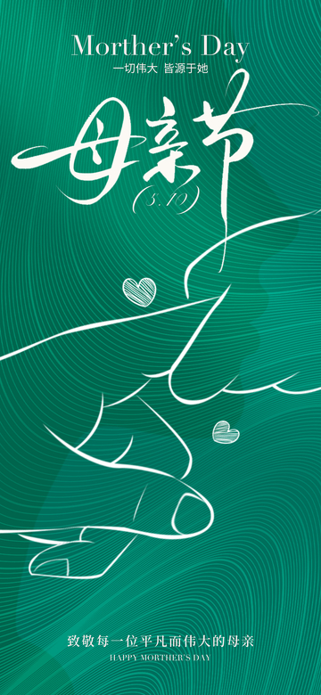 母亲节祝福绿背景插画