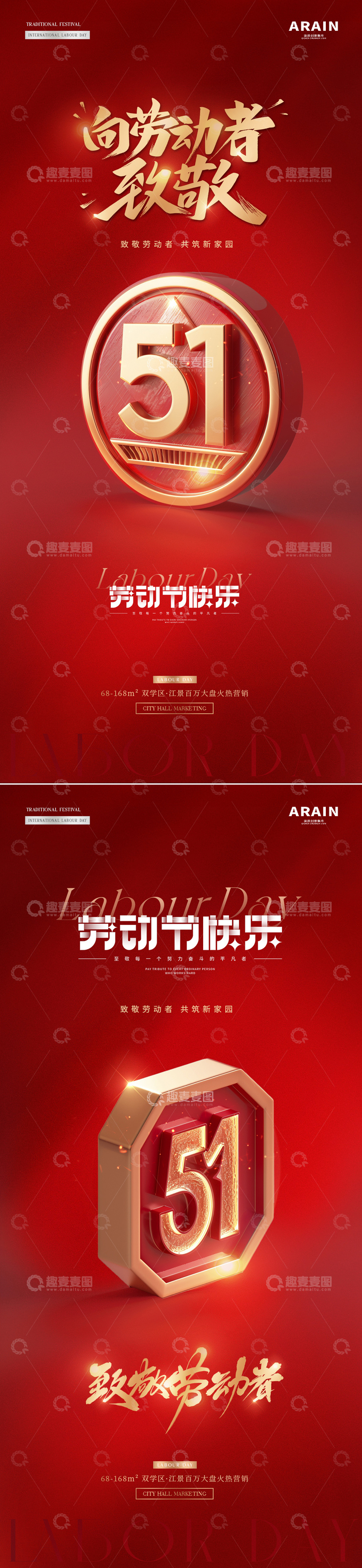 源文件下载【趣麦麦图】地产五一劳动节立体字海报