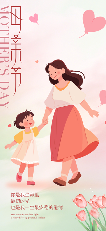 卡通母亲节母爱插画设计素材