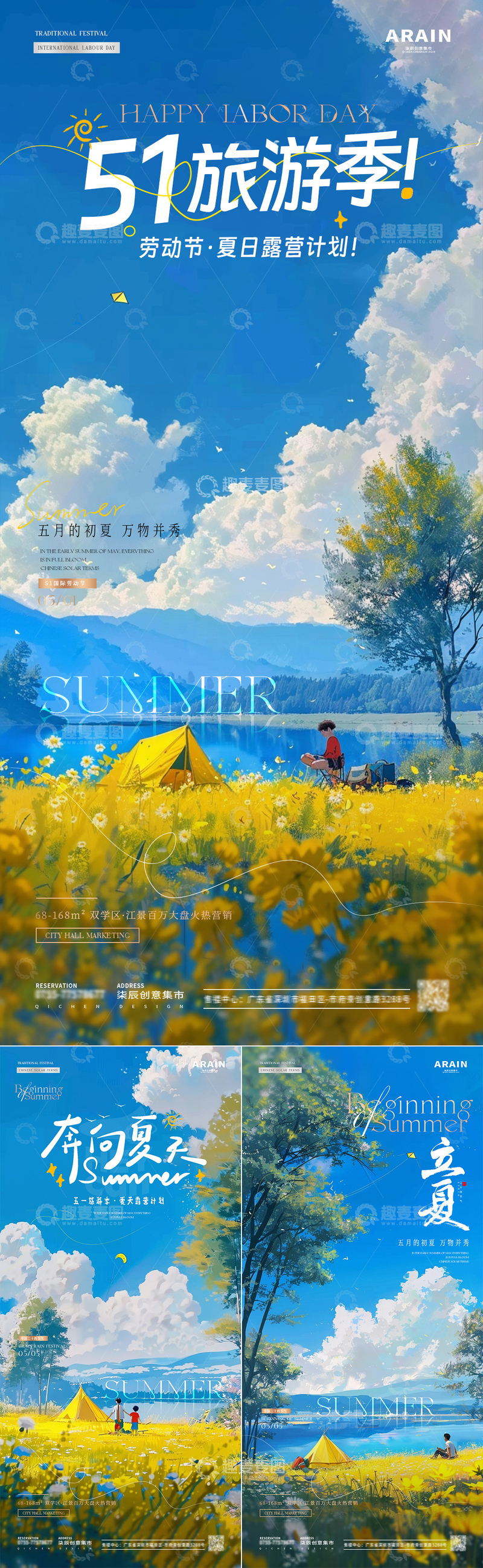 源文件下载【趣麦麦图】五一劳动节立夏露营旅游海报