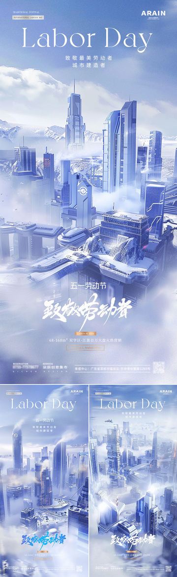 五一劳动节科幻城市海报
