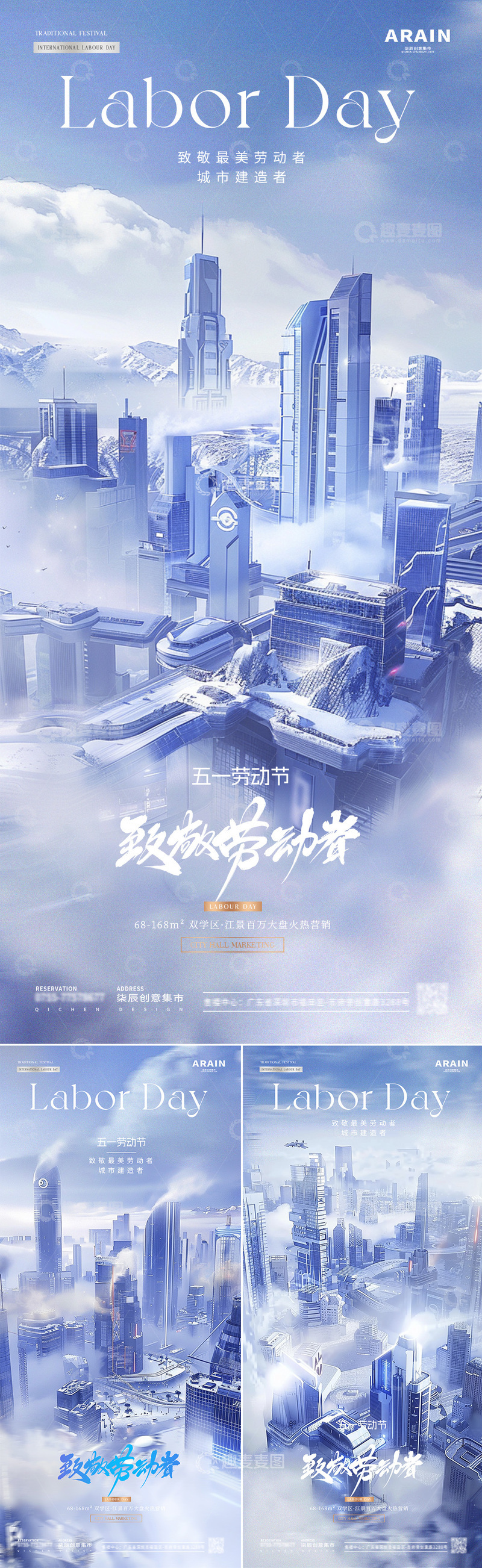 源文件下载【趣麦麦图】五一劳动节科幻城市海报