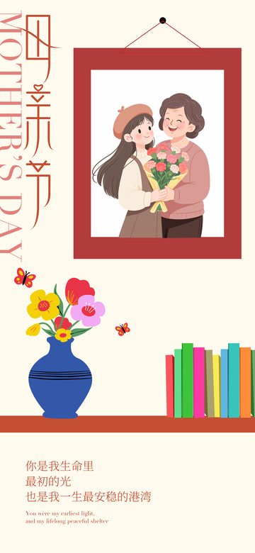 温馨母亲节插画海报设计素材