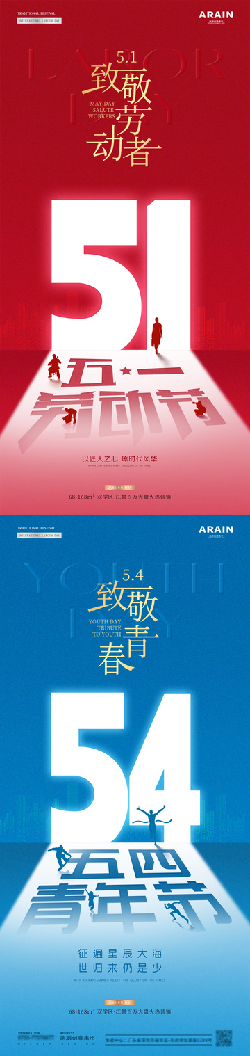 五一劳动节五四青年节发光海报