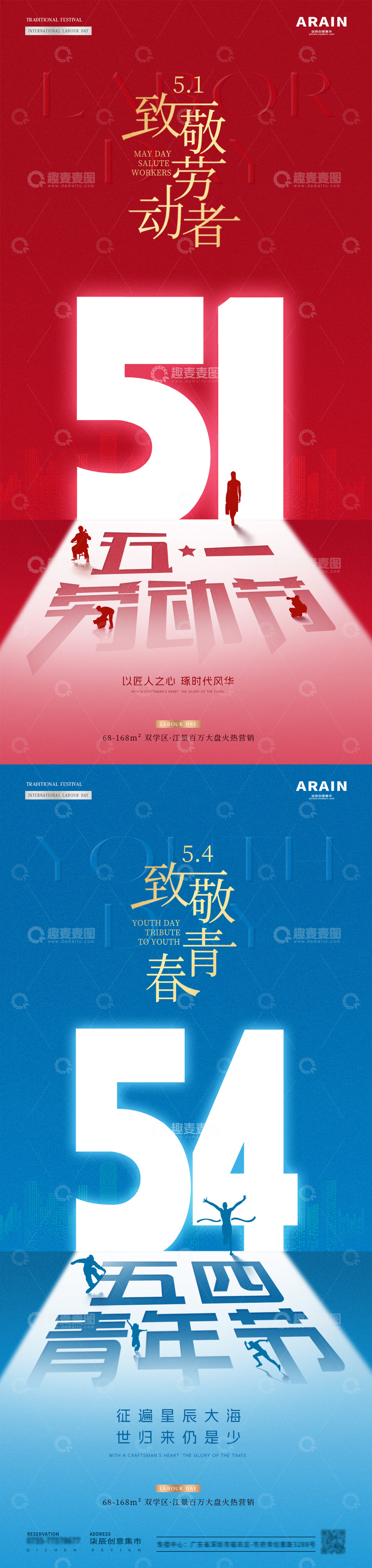 源文件下载【趣麦麦图】五一劳动节五四青年节发光海报