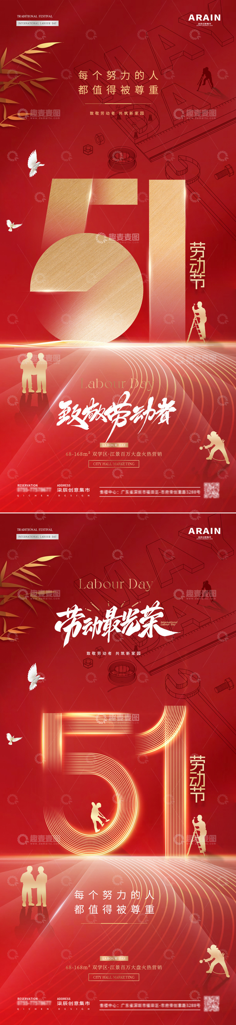 源文件下载【趣麦麦图】地产五一劳动节红色海报