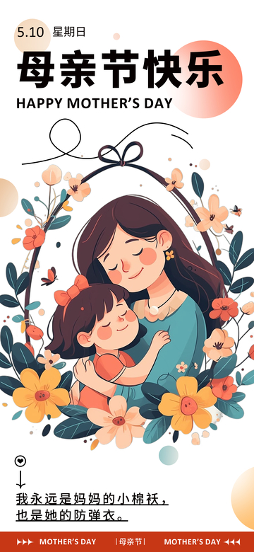 卡通母亲节母女插画祝福海报设计素材