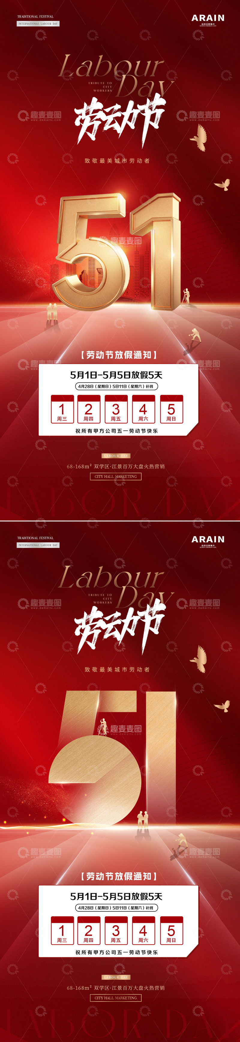 源文件下载【趣麦麦图】-五一劳动节红金放假通知海报