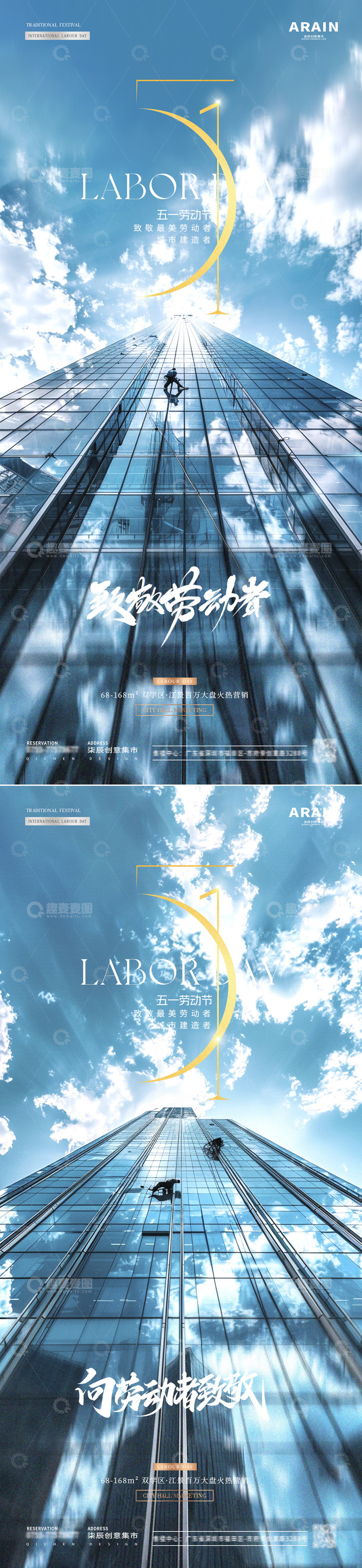 源文件下载【趣麦麦图】-地产五一劳动节高空作业