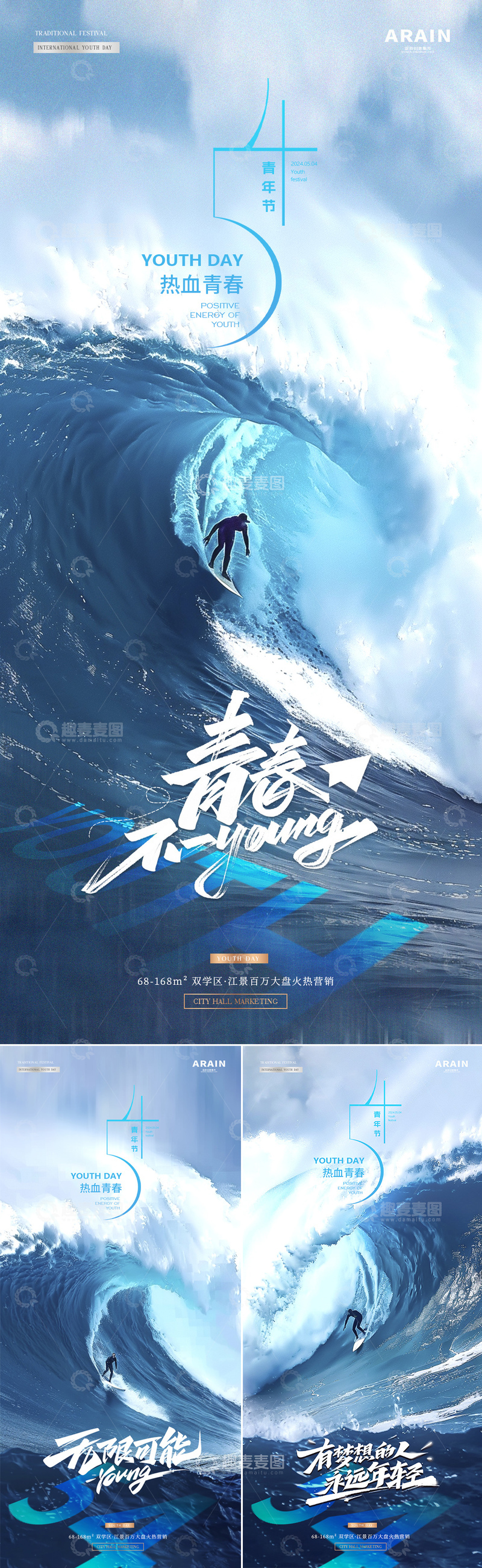 源文件下载【趣麦麦图】地产五四青年节海浪星空海报