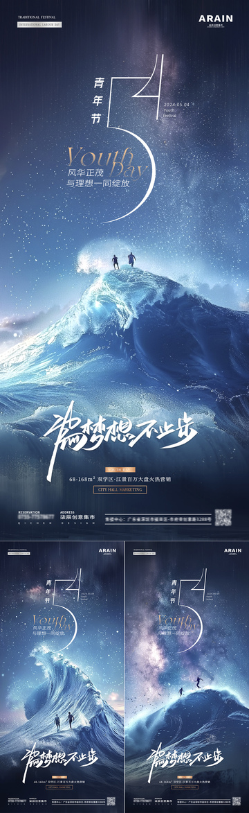 地产五四青年节冲浪海报