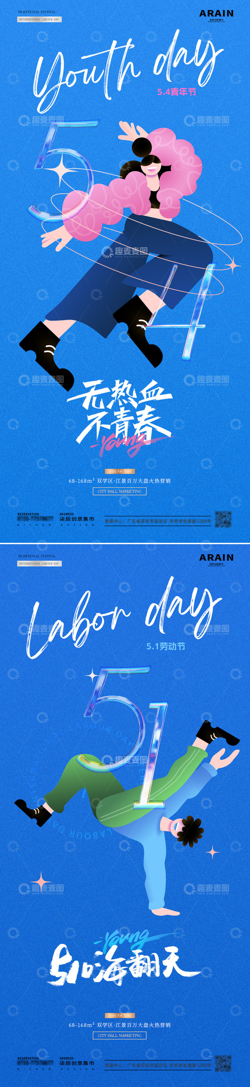 源文件下载【趣麦麦图】-地产五一劳动节54青年节海报