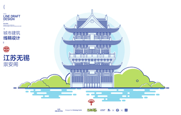 江苏无锡崇安阁城市地标矢量建筑线描海报