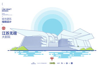 江苏无锡大剧院城市地标矢量建筑线描海报