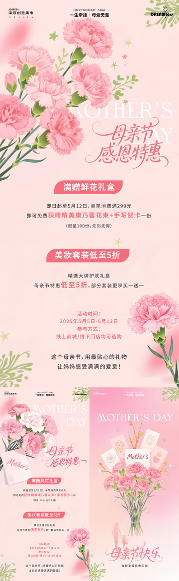 粉色母亲节鲜花促销海报设计素材