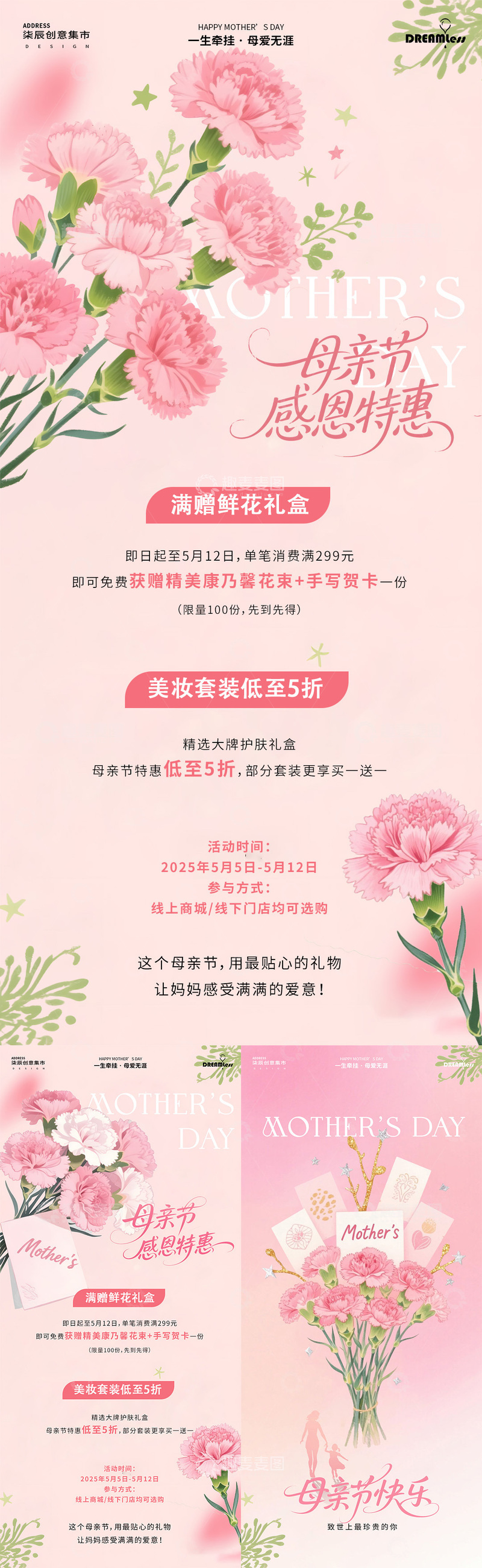 源文件下载【趣麦麦图】粉色母亲节鲜花促销海报设计素材