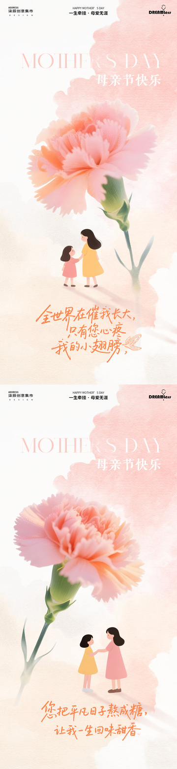 温馨母亲节康乃馨母女插画海报