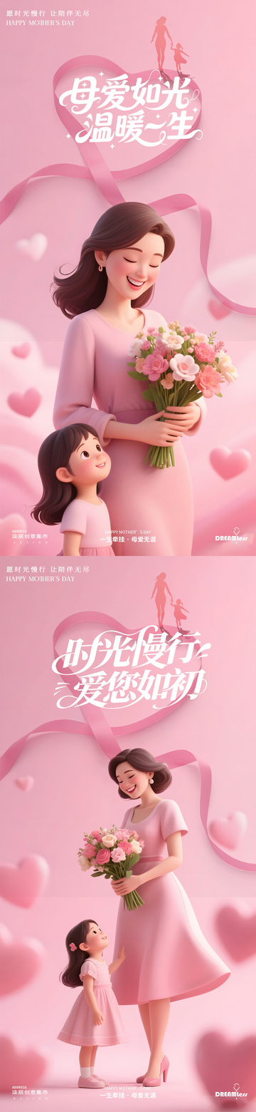 粉色母爱卡通宣传海报设计素材