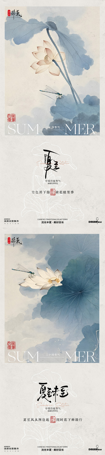 夏至中式夏日荷花蜻蜓海报