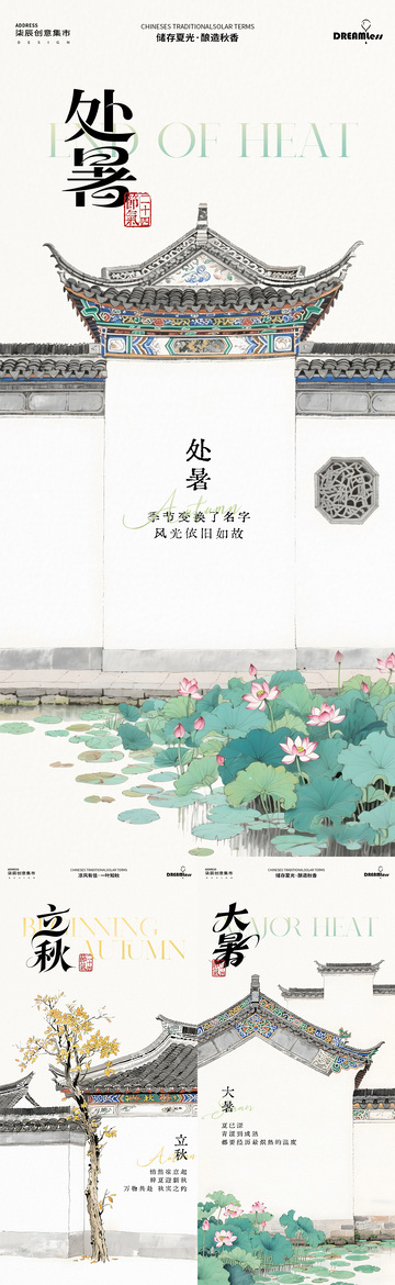 古风水彩节气建筑海报设计素材
