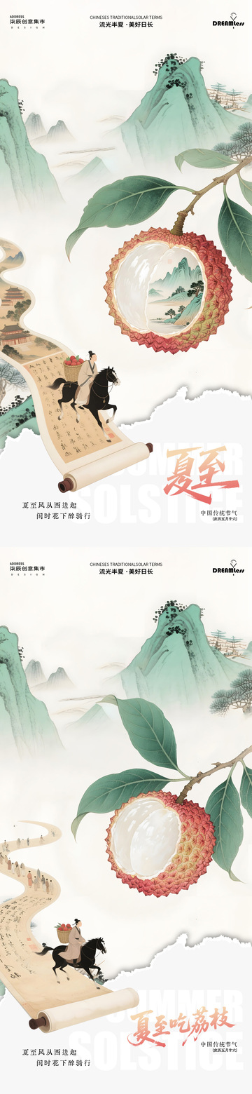 古风夏至荔枝宣传海报设计