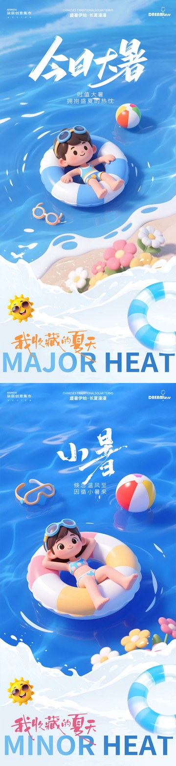 卡通夏日泳池海报设计素材