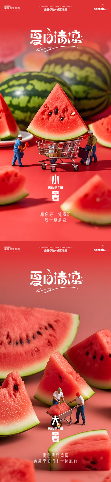夏日清凉西瓜主题海报设计