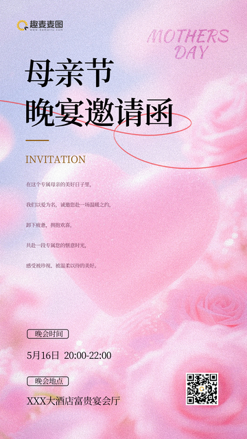 粉紫浪漫母亲节晚宴邀请函设计