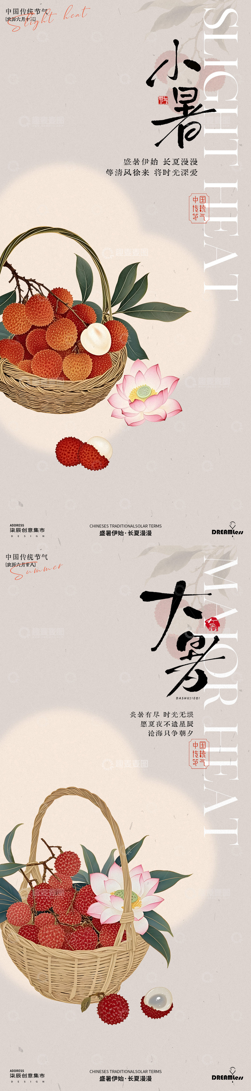 源文件下载【趣麦麦图】小暑大暑荔枝节气海报设计素材