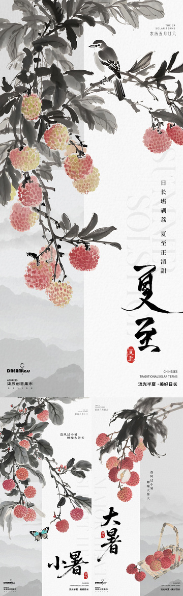 水墨风荔枝夏天节气海报