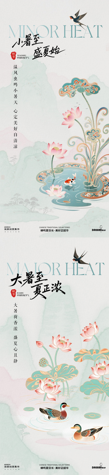 古典风小暑大暑节气海报设计