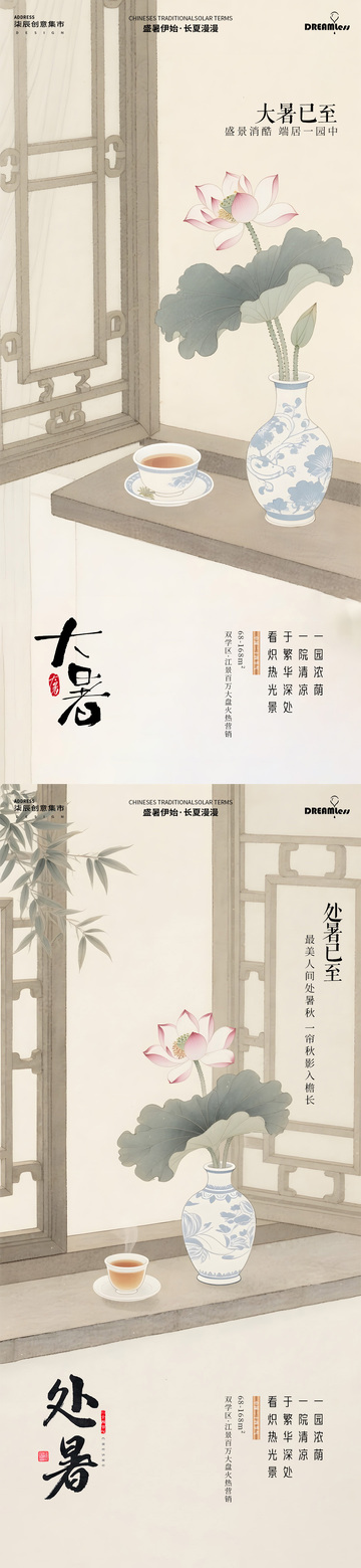 古风水墨荷花夏天节气海报