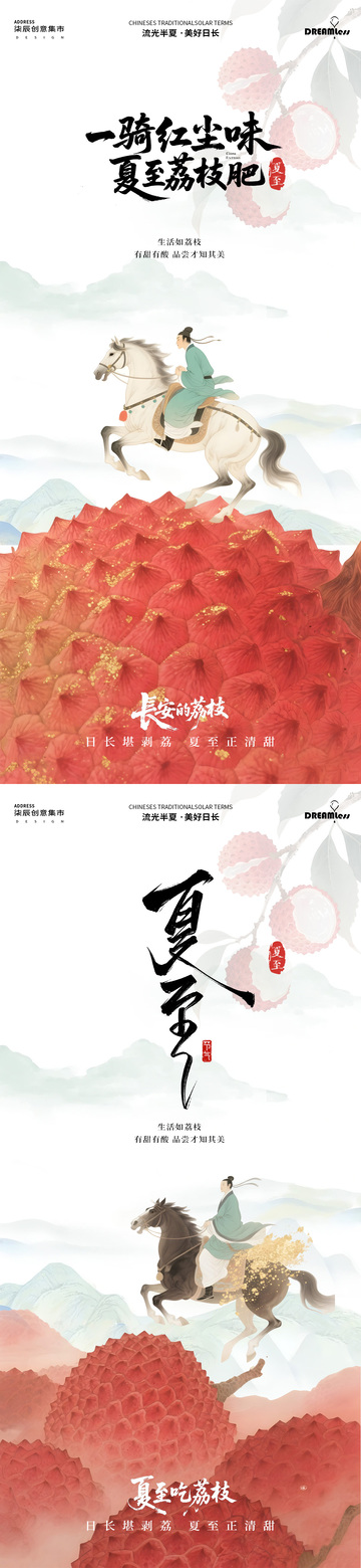 水墨风夏日古风荔枝宣传海报