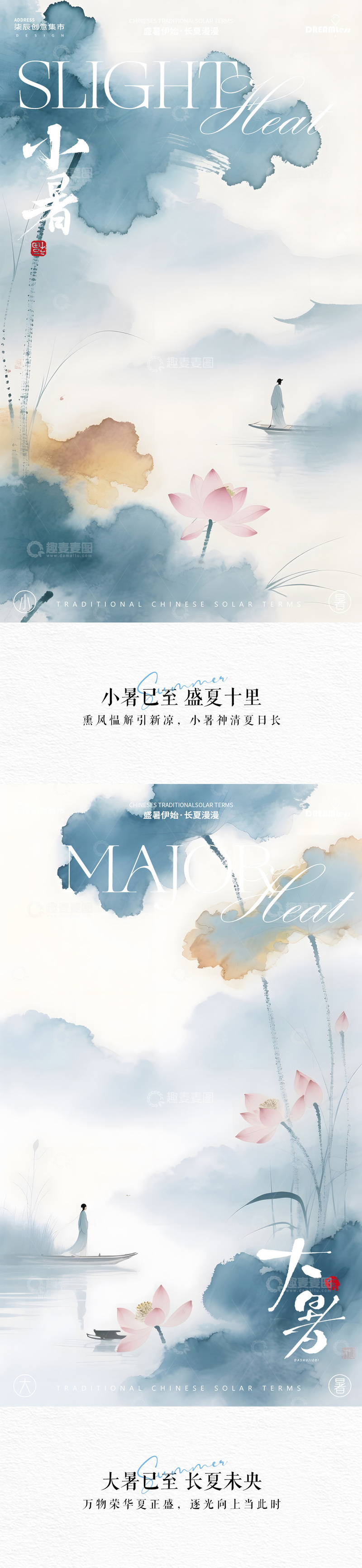 源文件下载【趣麦麦图】-水墨风小暑宣传海报设计素材