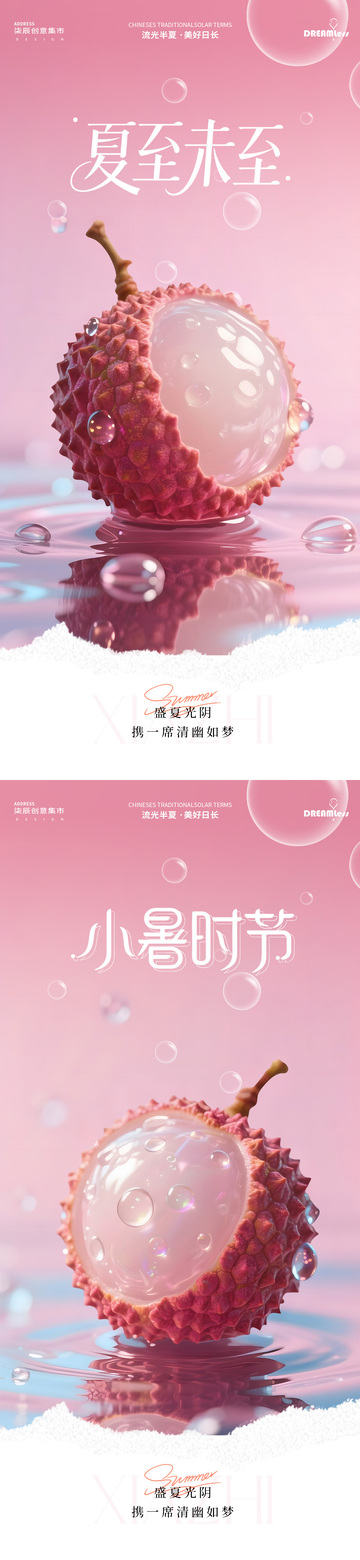 荔枝夏季主题宣传海报