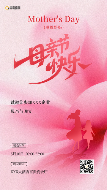 粉色母亲节晚宴邀请函海报设计素材