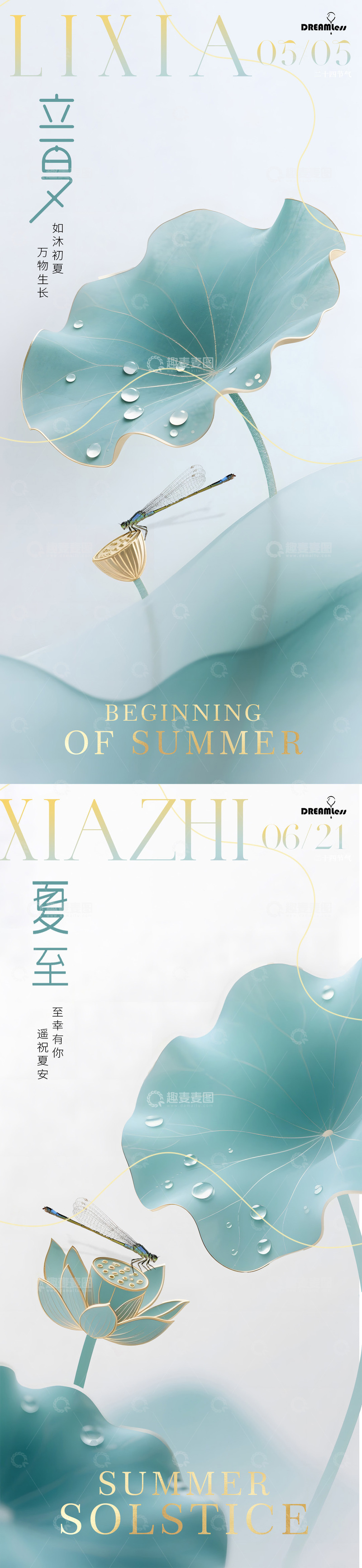 源文件下载【趣麦麦图】-夏日荷叶蜻蜓立夏夏至节气海报
