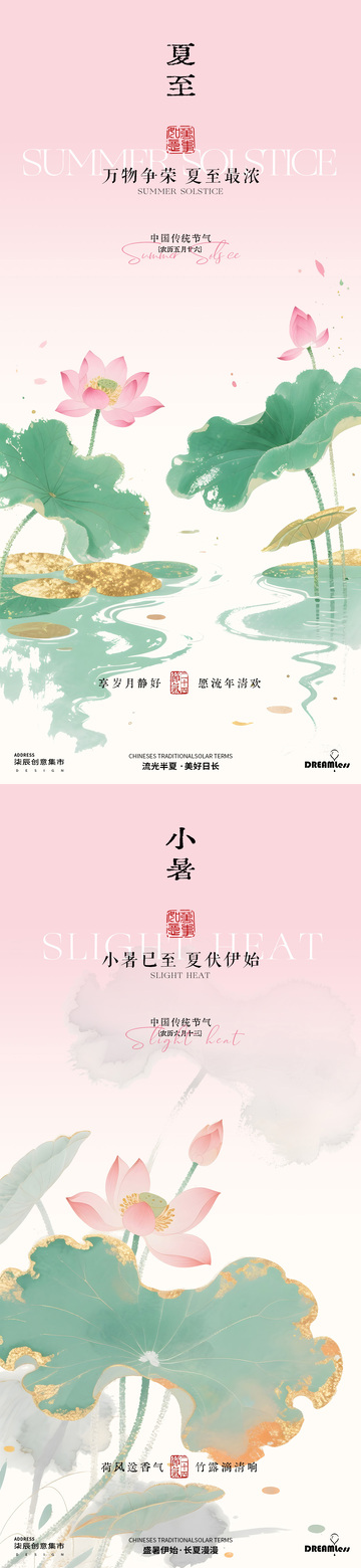 中式小暑节气荷塘海报设计素材
