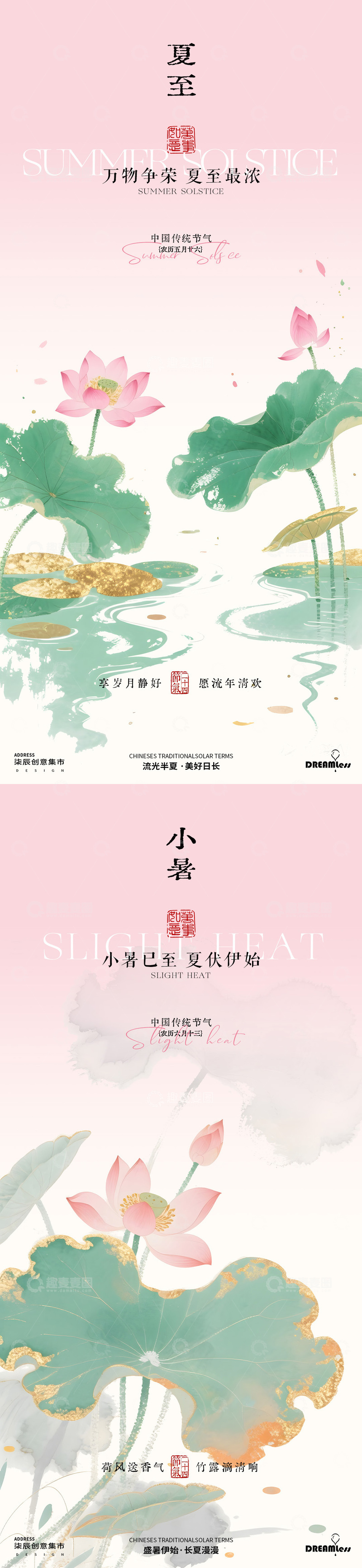 源文件下载【趣麦麦图】-中式小暑节气荷塘海报设计素材